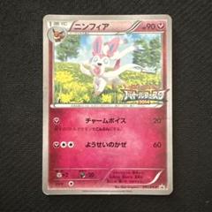 ニンフィア　バトルフェスタ　プロモ　ポケモンカード 2025年最新】ニンフィア バトルフェスタの人気アイテム - メルカリ