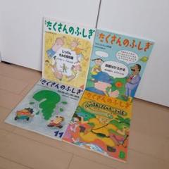 絵本　たくさんのふしぎ36冊セット 2025年最新】たくさんのふしぎ セットの人気アイテム - メルカリ