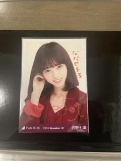 乃木坂46 西野七瀬　直筆生写真　2016 November-Ⅲ 乃木坂46 西野七瀬 直筆生写真 2016 November-Ⅲ - メルカリ