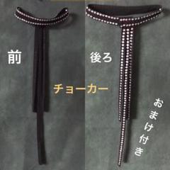 【社交ダンス衣装】アクセサリー　　ラインストーンチョーカー　　黒