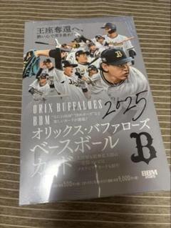BBM 2025 オリックス・バファローズ 新品未開封ボックス