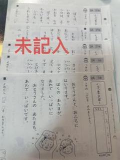 公文　くもん 国語　プリント　未記入 61f9ZNyc6oL._UF350,350_QL50_.jpg