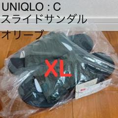 ユニクロC スライドサンダル オリーブ XL 新品未開封品