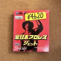 【未使用】全日本プロレスジェット