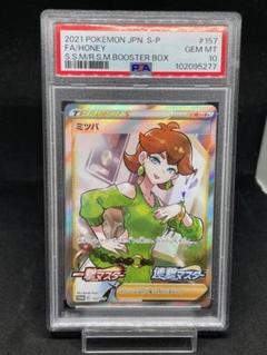 PSA 10 ミツバ プロモ - メルカリ