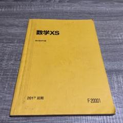 2025年最新】数学XSの人気アイテム - メルカリ