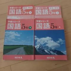2025年最新】四谷大塚予習シリーズ5年の人気アイテム - メルカリ
