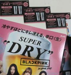 アサヒ SUPER DRY BLACKPINK タンブラー抽選応募券×3枚