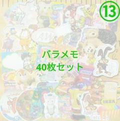 2025年最新】アメキャラメモの人気アイテム - メルカリ