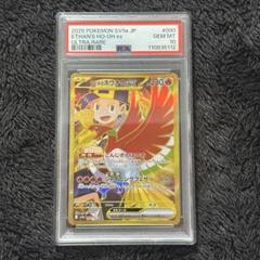 PSA10ヒビキのホウオウex #090 468 PSA10ヒビキのホウオウex #090 468 - メルカリ