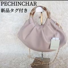 【新品タグ付き】PECHINCHAR　スコットクラブ　ショルダーバッグ　2way