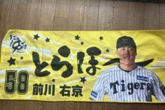 P*n様 阪神タイガース　#58　前川右京　応援フェイスタオル　新品・未開封 新品.未開封 阪神タイガース #58 前川右京 応援フェイスタオル