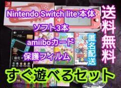 Nintendo Switch Lite ピンク 本体 すぐ遊べるセット