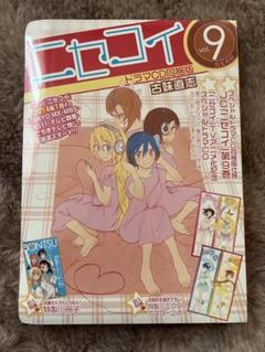 ニセコイ14 アニメDVD付予約限定版 (ジャンプコミックス) | 古味
