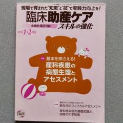 2025年最新】臨床助産ケアの人気アイテム - メルカリ