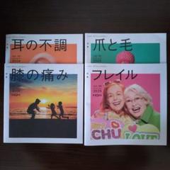 ヘルス・グラフィックマガジン　4冊セット　膝の痛み　フレイル　アイセイ薬局