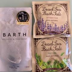 入浴剤【Dead Sea Bath Solt/B ARTH】