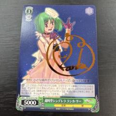 ヴァイスpsa10 超時空シンデレラランカ・リーサイン最終値下げ