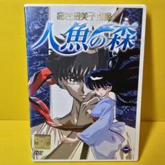 2025年最新】高橋留美子 人魚 dvdの人気アイテム - メルカリ