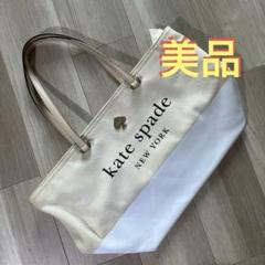 kate spade トートバッグ