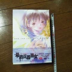 最終兵器彼女　DVD　フィギュア付