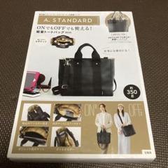A. STANDARD ONでもOFFでも使える! 軽量トートバッグ《新品》