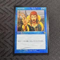 MTG 対抗呪文