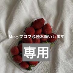 ↑Å29mooom✡️プロフ必読(^^)です!3/1まで Me ·͜· プロフ必読お願いします様 専用 - メルカリ