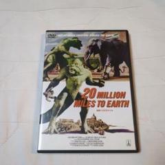 地球へ2千万マイル　20MILLION MILES TO EARTH