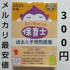 期間限定値下げ！ユーキャン　保育士資格セット 期間限定値下げ！ユーキャン 保育士資格セット 本
