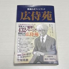 【格安】　銀魂　全巻➕広侍苑　（65.66巻欠陥） 銀魂 アニメ 第一ネット 銀魂69巻と広侍苑と銀魂小説6巻 銀魂