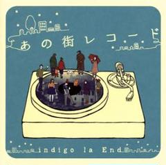 2025年最新】indigo la end レコードの人気アイテム - メルカリ