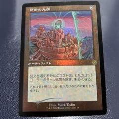 foil　初版「ULG」防御の光網/Defense Grid　英語１枚 日)防御の光網 / Defense Grid【ULG】 【Foil】 No.125｜MtG通販