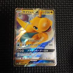 ポケモンカード カイリューGX RR SM6a ドラゴンストーム 028/053