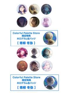 プロセカ 青柳冬弥 グリッター缶バッジ vol.4 A カラフェス 特典 予約商品】グリッター缶バッジコレクション vol.4 A – Colorful