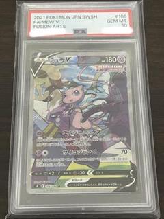 ミュウv sa psa7 2025年最新】ポケモンカード ミュうv saの人気アイテム - メルカリ