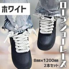 【新品】白 太め 靴紐 幅広 スニーカー DIY 約120cm ホワイト ひも