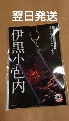 鬼滅の刃 劇場版 無限城編 伊黒小芭内 スライドアクリルキーホルダー