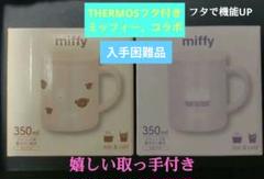 thermo mug サーモマグ ジブリパーク限定　魔女の谷　未使用品 thermo mug サーモマグ ジブリパーク限定 魔女の谷 未使用品
