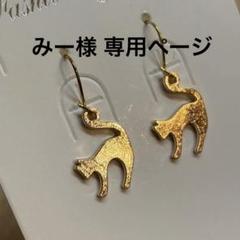 みー様 リクエスト 2点 まとめ商品