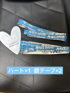【SnowMan】RAYS 銀テープ2本・ハート2枚 SnowMan RAYS 落下物 ハート 銀テープ｜Yahoo!フリマ（旧PayPay