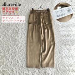 完売モデル/新品★アルアバイル サテンイージーテーパード パンツ 1 ベージュ