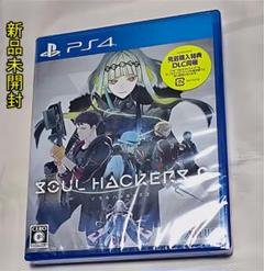 ソウルハッカーズ2 新品未開封
