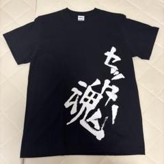 ハイキュー　セッター魂　Tシャツ
