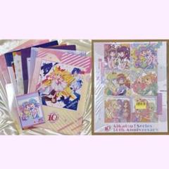 アイカツ！10th ブロマイド クリアファイル 2つ折り色紙 全巻購入特典 アイカツ！10th ブロマイド クリアファイル 2つ折り色紙 全巻