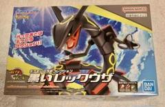 ★ポケモンプラモコレクション　黒いレックウザ　２個　新品未開封 ポケモンプラモコレクション セレクトシリーズ 黒いレックウザ