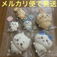 ちいかわマスコット9点セット
