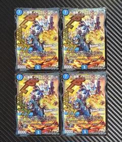 2025年最新】デュエルマスターズ 4枚セットの人気アイテム