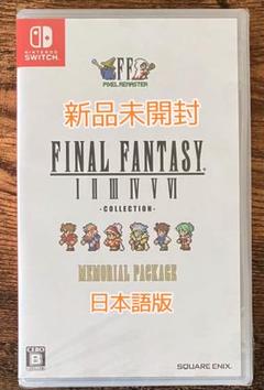 【新品未開封】ファイナルファンタジー ピクセルリマスター switch版 未開封 ファイナルファンタジー ピクセルリマスター Switch