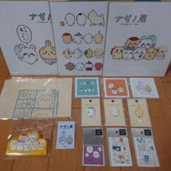 ちいかわ　ナガノ展　限定グッズ　１５点　まとめ売り！